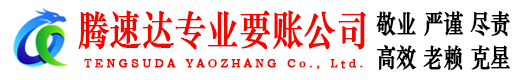 亳州收账公司